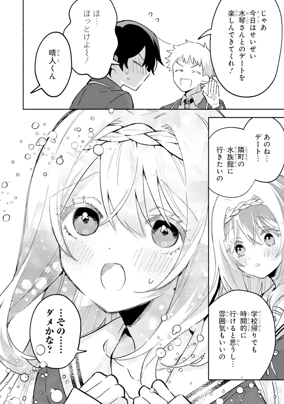 Cool na Megami-sama to Issho ni Sundara, Amayakashi Sugite Ponkotsu ni shite Shimatta Ken ni Tsuite - Chapter 17.3 - Page 11